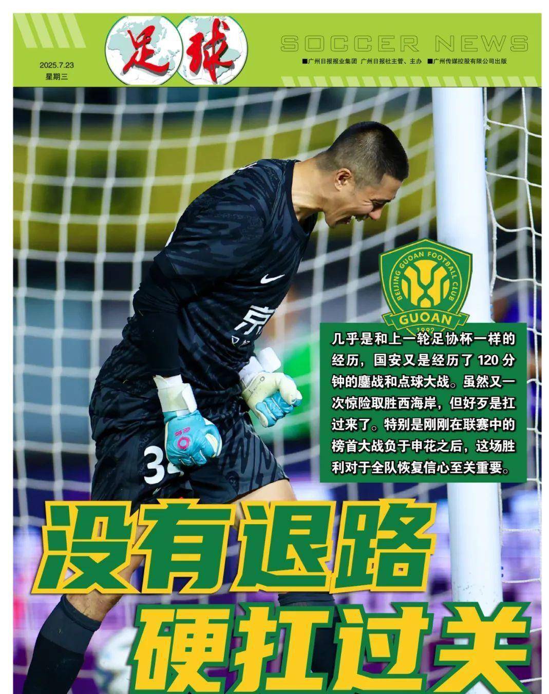 九游体育-关于国际比赛日北京国安调整名单以备欧篮联，内部沟通环节打磨，态度坚定，年轻球员得到机会的信息-九游体育